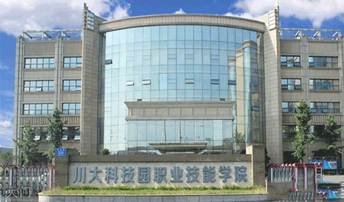 川大科技园职业技能学院是民办公办，学校读几年毕业