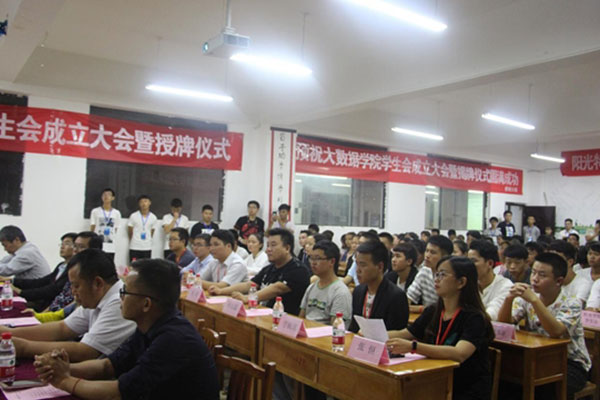 贵州城市职业学院大数据学院隆重举行学生会成立大会暨揭牌仪式