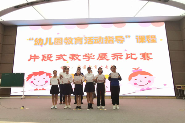 重庆市女子职业高级中学大专部举办“幼儿园教育活动指导”课程片段式展示比赛